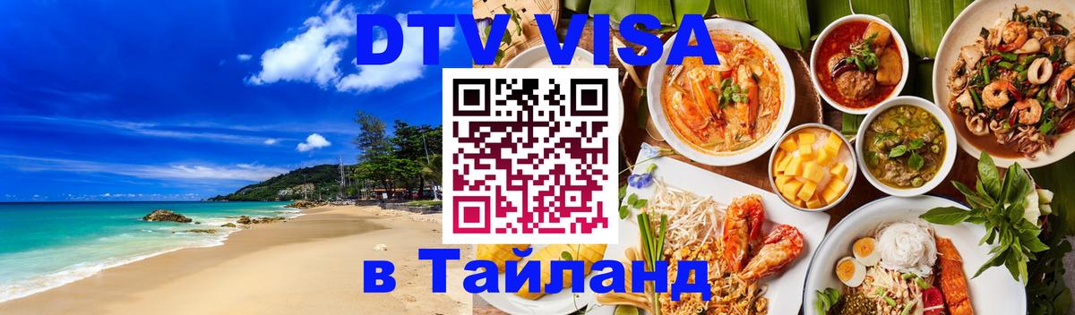 DTV Visa Thailand — прайс и условия, виза без дополнительных документов - Джакарта  05.10.2025 
